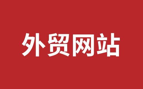 林州市网站建设,林州市外贸网站制作,林州市外贸网站建设,林州市网络公司,坪地网站制作哪个公司好