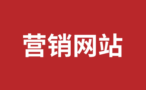 林州市网站建设,林州市外贸网站制作,林州市外贸网站建设,林州市网络公司,坪山网页设计报价